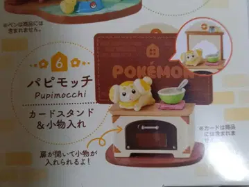 포켓몬 릴랙싱 홈 파피모치