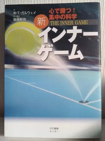 신 이너 게임 W T 갈웨이 저