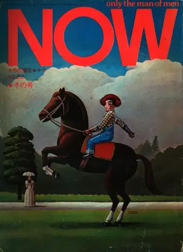 문화출판국 남자 잡지 NOW 22