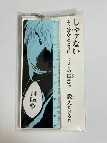 BLEACH 이치마루 긴 자 모양 아크릴 키링