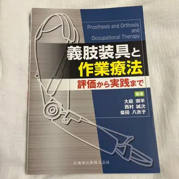 의지 보조기 및 작업 치료 평가부터 실천까지