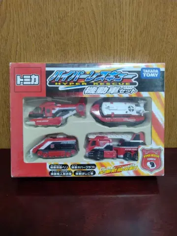 토미카 하이퍼레스큐 기동 자동차 세트