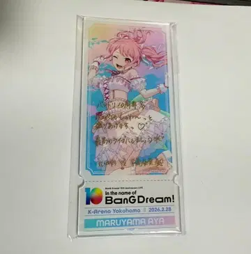 뱅드림 10주년 기념 아크릴 티켓 마루야마 아야