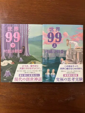 세계 99 무라타 사야카 상하의 세트