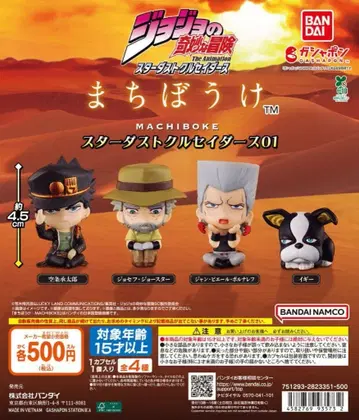 죠죠의 기묘한 모험 기다림 스타더스트 크루세이더즈 01 총 4종 세트 2