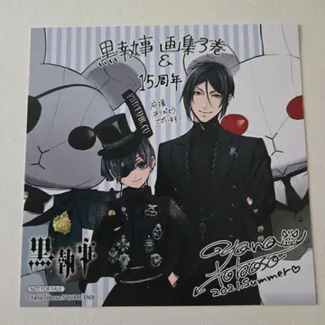 흑집사 화집 3권 애니메이트 구매 혜택 시엘 세바스찬 미니 색지