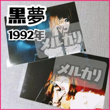 쿠로유메 키요하루 1992년 사진 인디 시절 오미 히토키 sads