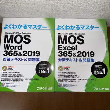 MOS Word Excel 365&2019 대책 텍스트&문제집 2권 세트