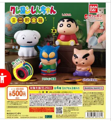 [ 2개 세트 ] 짱구는 못말려 미니 저금통