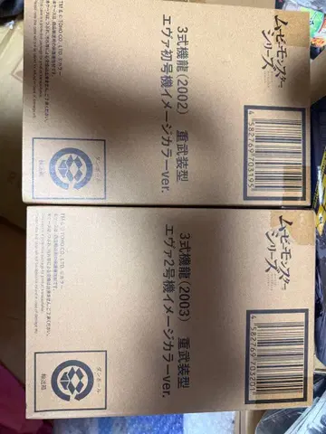 무비 몬스터 시리즈 3식기룡 중무장형 에바 초호기 이미지 컬러 ver