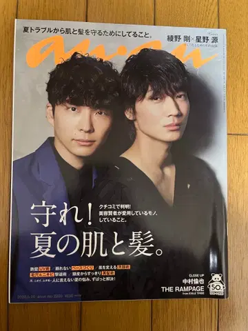 anan 2020년 5월 20일호 아야노 고 x 호시노 겐