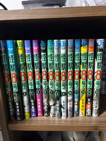 괴수 8호 1권~15권 세트