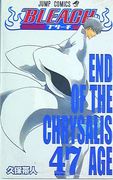 슈에이샤 점프 코믹스 쿠보 타이토 BLEACH-블리치- 47