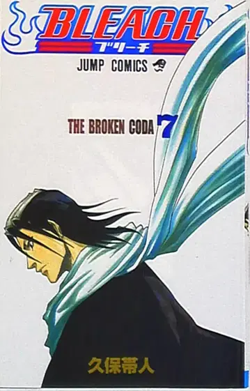 슈에이샤 점프 코믹스 쿠보 타이토 BLEACH-블리치- 7