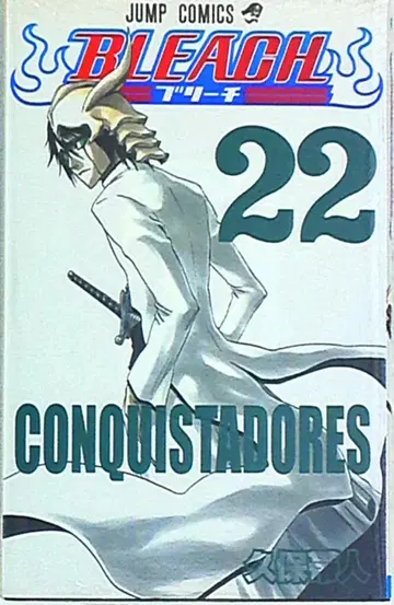 슈에이샤 점프 코믹스 쿠보 타이토 BLEACH-블리치- 22