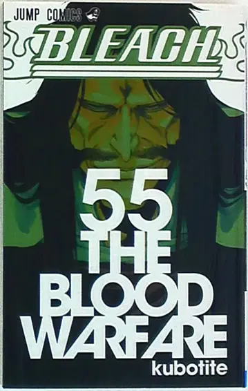 슈에이샤 점프 코믹스 쿠보 타이토 BLEACH-블리치- 55