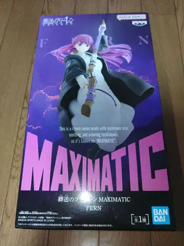 장송의 프리렌 MAXIMATIC 페른 피규어 미개봉 새상품