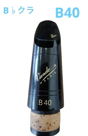 밴드렌 마우스피스 B40 클라리넷