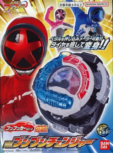 반다이남코 분붐카 시리즈 대응 폭상전대 분붐저 DX 분붐체인저