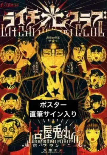 이치 빛 클럽 친필 사인 포스터 빌리지 뱅가드 한정판