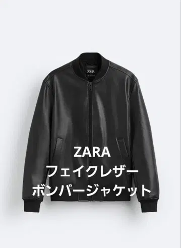 ZARA 인조 가죽 봄버 자켓