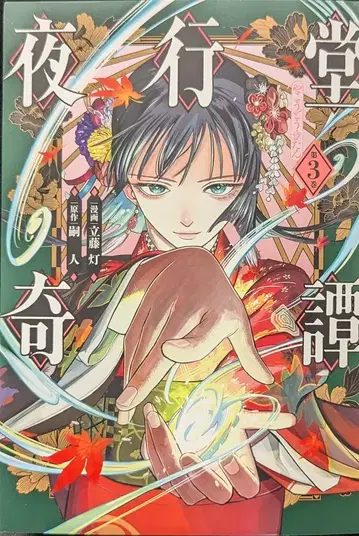 KADOKAWA 전격 코믹스 NEXT 타테후지 아카리 야코도 키탄 3