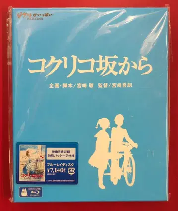 미개봉 애니메이션 Blu-ray 스튜디오 지브리 코쿠리코 언덕에서