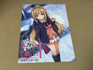 어서 오세요 실력지상주의 교실에 11권 SS 포함 리플렛