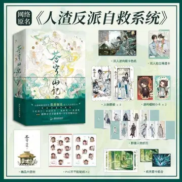 인사반파자가계통 간체자 특전 포함 쓰레기 악역의 자기 구제 시스템