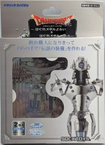 텐요 메탈릭 나노 퍼즐 몬스터 메탈 갑옷 & 몬스터 메탈 헬름