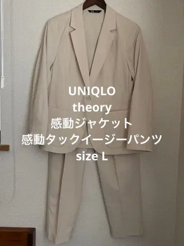 새상품급 유니클로 띠어리 감동 자켓 감동 턱 이지 팬츠 내추럴