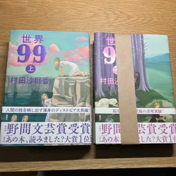 세계 99 상하 무라타 사야카