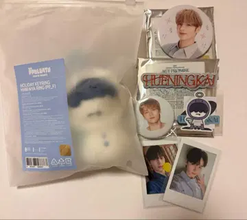 TXT 휴닝카이 후무냐린 키링 뿔바투 굿즈 세트