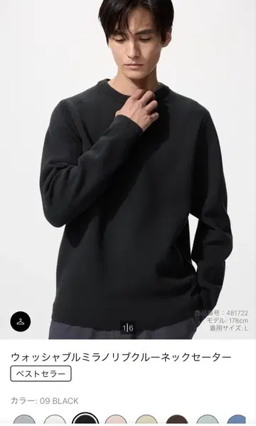 UNIQLO 워셔블 밀라노 리브 크루넥 스웨터 블랙 M 2장 세트