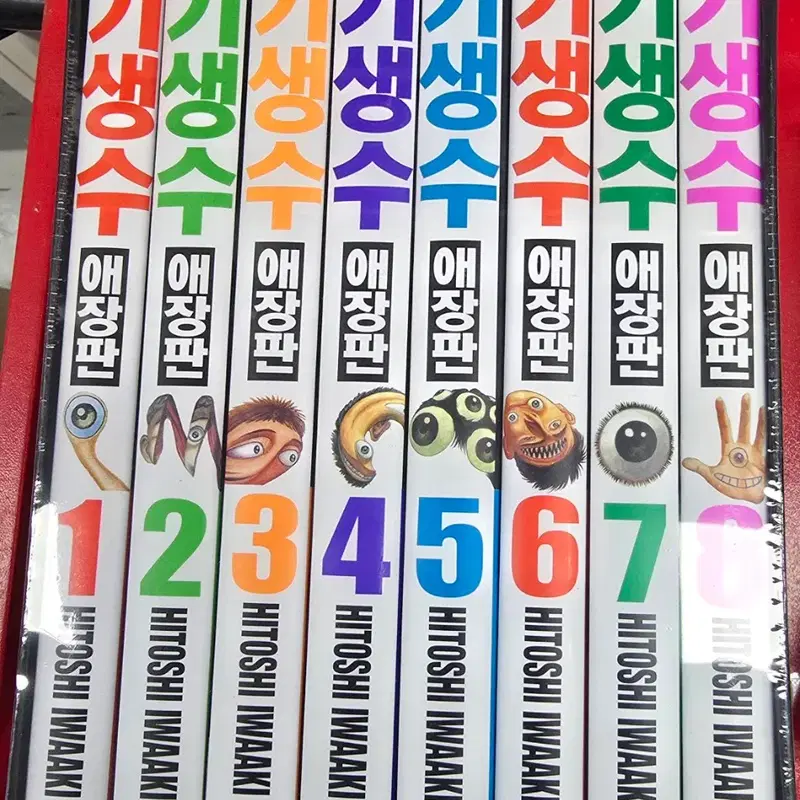기생수 애장판 전권 박스세트 미개봉