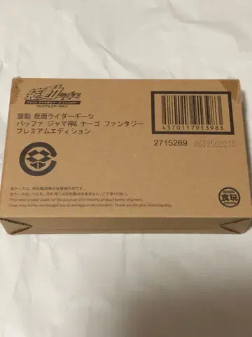 소우도 가면라이더 기츠 버퍼 자마신 나르고 프리미엄 에디션