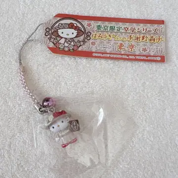 지역 한정 키티 스트랩 도쿄 한정판 문학 시리즈 요사노 아키코