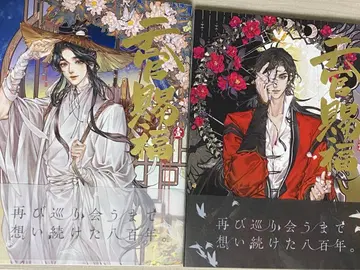 천관사복 일본어판 코믹스 2권 세트