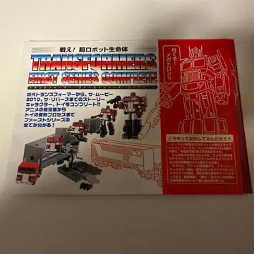 트랜스포머 퍼스트 시리즈 컴플리트