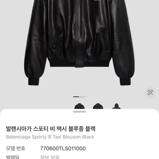 발렌시아가 택시 새상품급 S 레더 자켓 사진 2