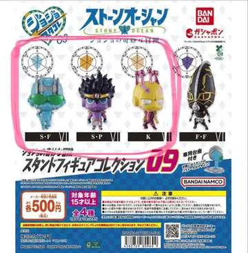 죠죠의 기묘한 모험 스톤 오션 피규어 가챠가챠