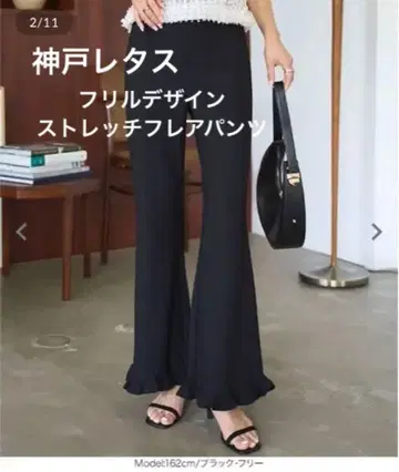 고베 레터스 프릴 디자인 스트레치 플레어 팬츠