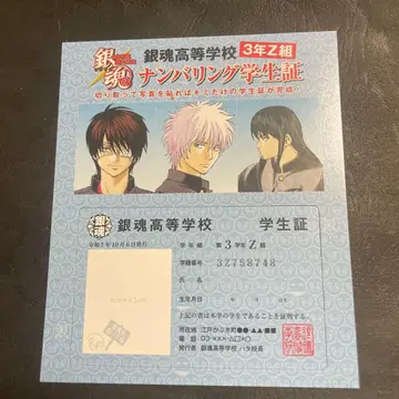 은혼 특전 3년 Z반 긴파치 선생님 넘버링 학생증