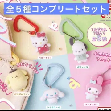 컬러풀 카라비너 마스코트 참 산리오 컴플리트 세트