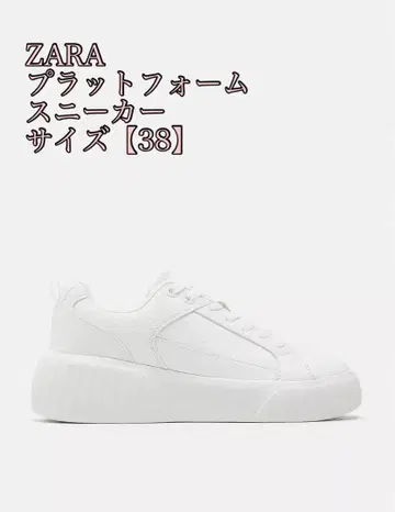 ZARA 플랫폼 스니커즈