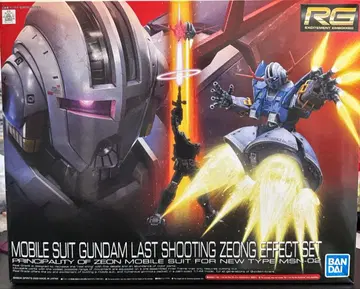 [ 미개봉 ] RG 1/144 라스트 슈팅 지옹 이펙트 세트