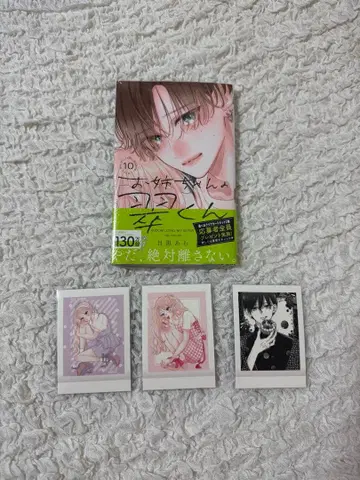 언니의 스이군 10 (마가렛 코믹스) 파샤코레 3장