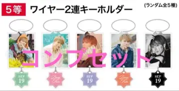 카토 다이고 카레이베 2026 5등 와이어 2연 키링 컴프 세트