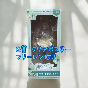 애니마이 복권 프리렌 A상 G상