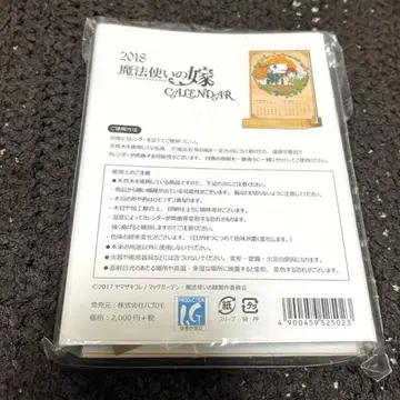 마법사의 신부 2018 탁상 달력